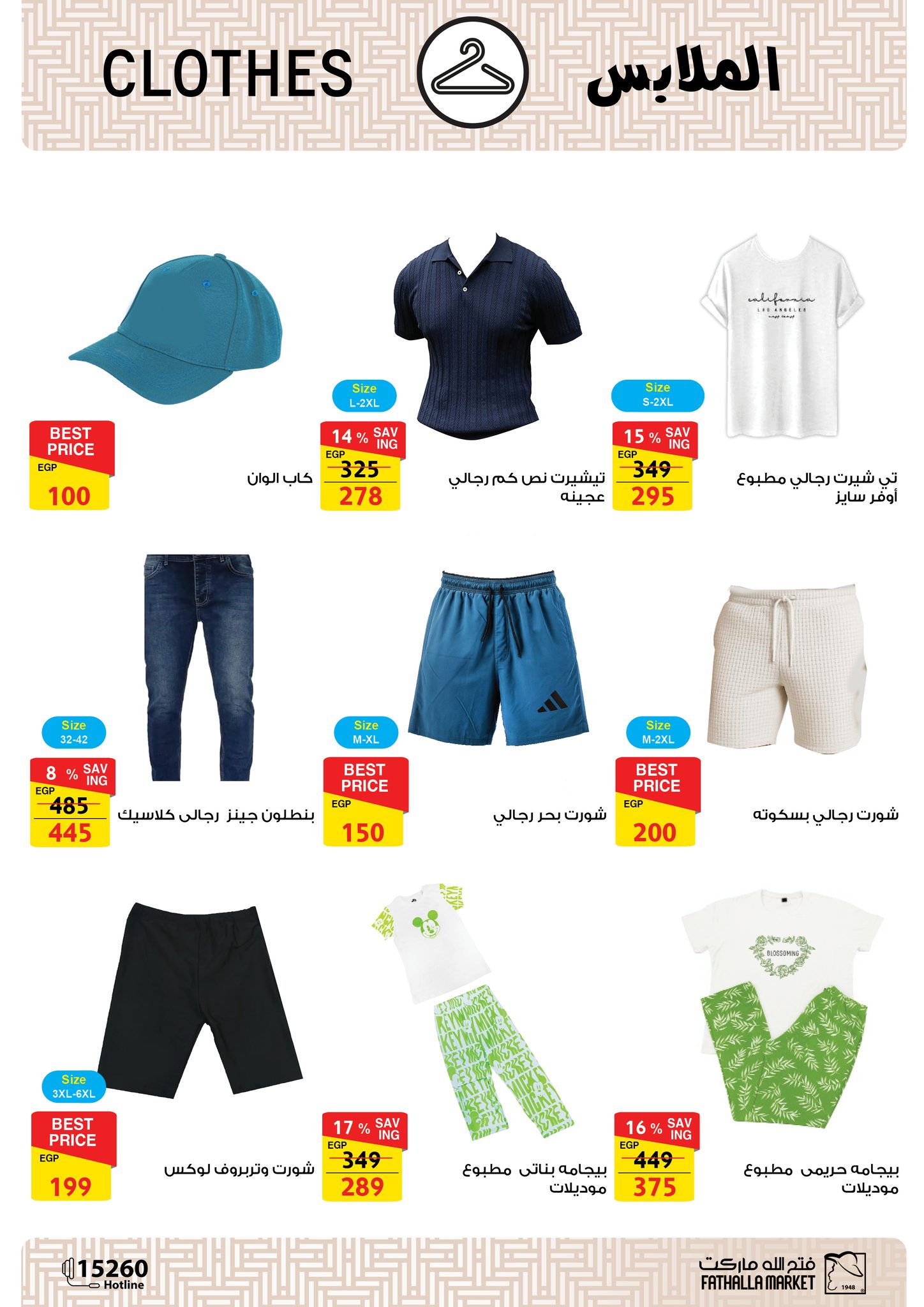 fathalla offers from 12aug to 3aug 2025 عروض فتح الله من 12 أغسطس حتى 3 أغسطس 2025 صفحة رقم 47